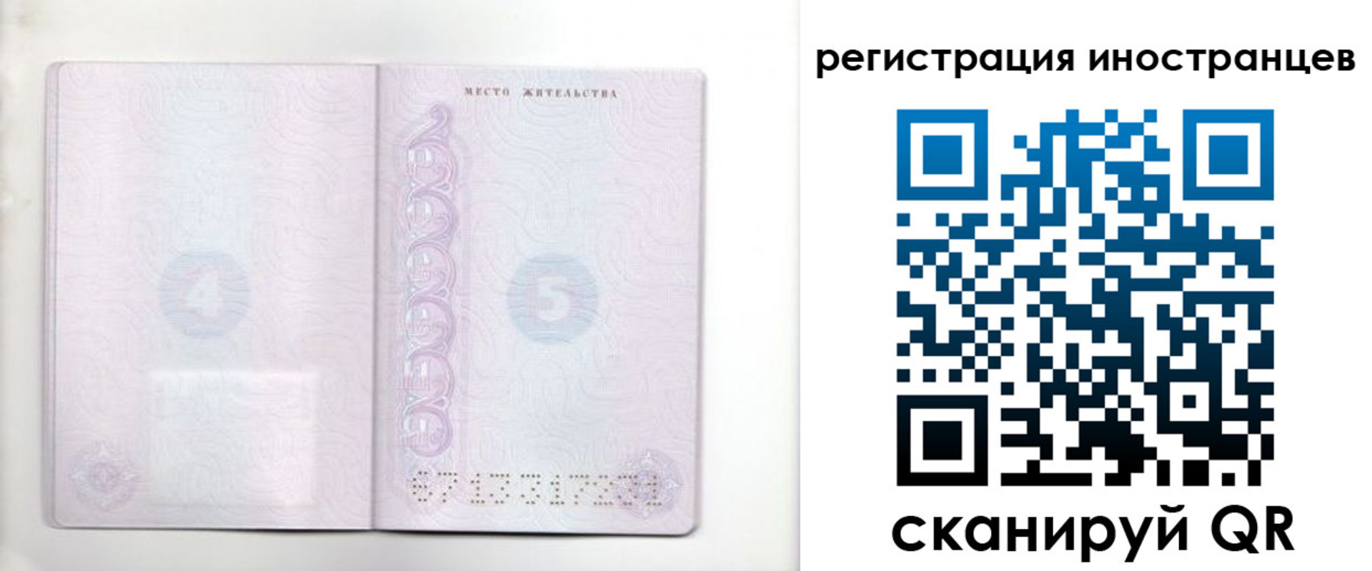временная регистрация в Сургуте