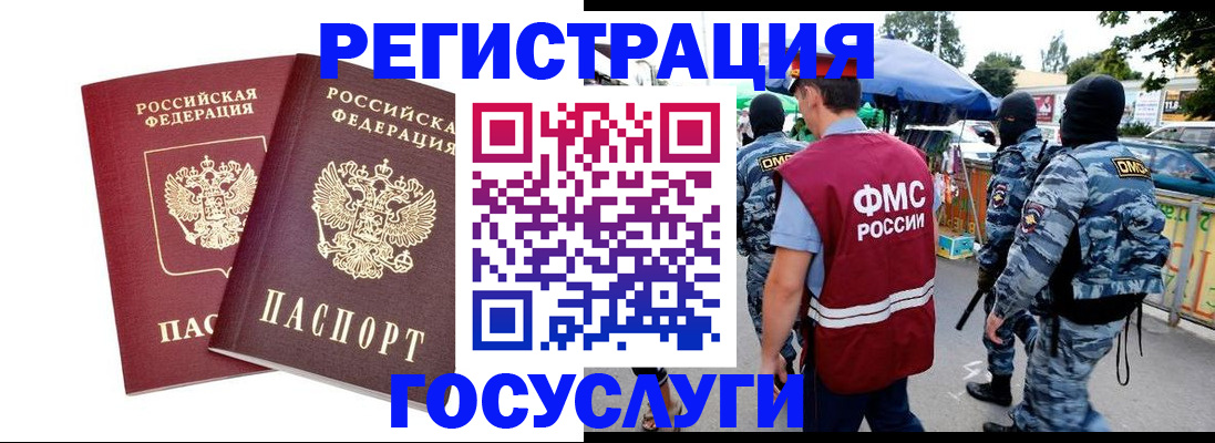 прописка иностранных граждан в Сургуте
