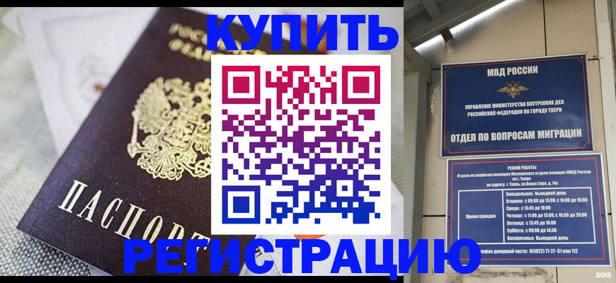 временная регистрация для школы в Сургуте