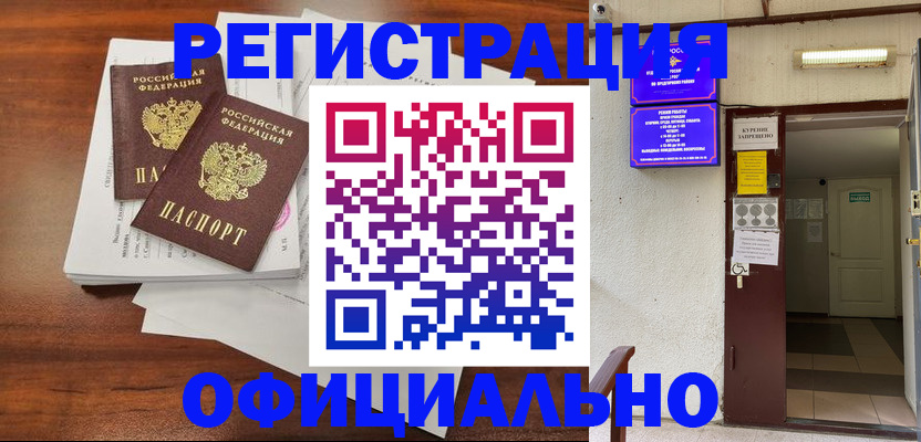 прописка для кредита в Сургуте