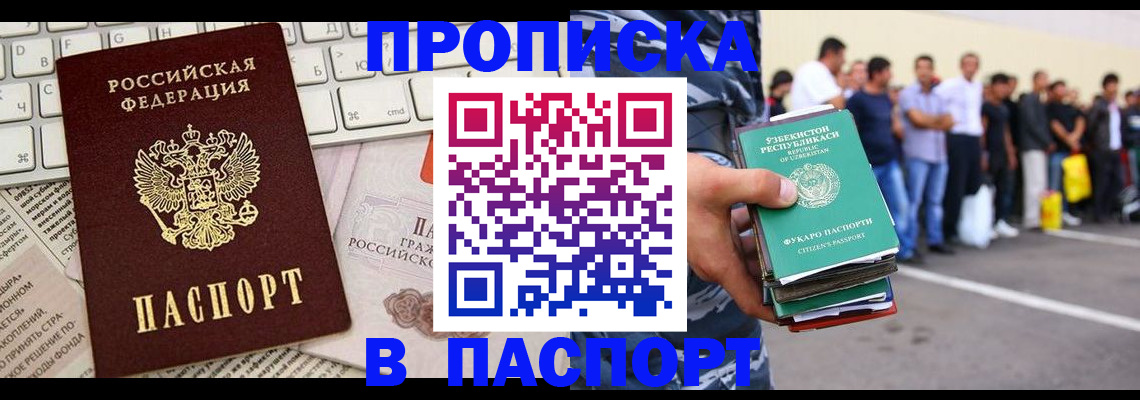 прописка в квартире в Сургуте