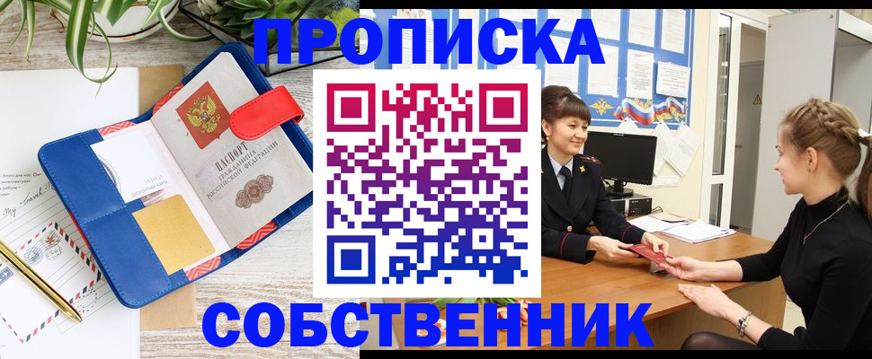 прописка ребенка в Сургуте